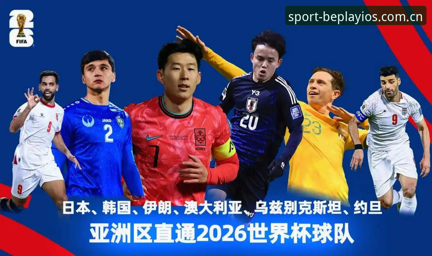 beplay体育iOS注册 备战2030世界杯扩军必备知识:从66队方案看中国男足的突围机遇
